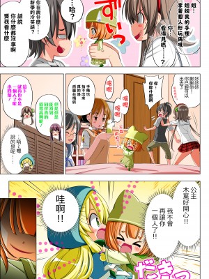 [こえだ商店] 四葉の戦姫 クローバーローゼ 第五話&nbsp;&nbsp;[中国翻訳]_013
