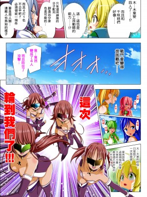 [こえだ商店] 四葉の戦姫 クローバーローゼ 第五話&nbsp;&nbsp;[中国翻訳]_034