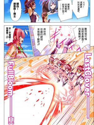 [こえだ商店] 四葉の戦姫 クローバーローゼ 第五話&nbsp;&nbsp;[中国翻訳]_051