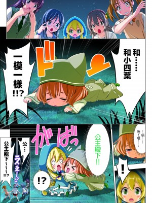 [こえだ商店] 四葉の戦姫 クローバーローゼ 第五話&nbsp;&nbsp;[中国翻訳]_011
