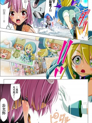 [こえだ商店] 四葉の戦姫 クローバーローゼ 第五話&nbsp;&nbsp;[中国翻訳]_067
