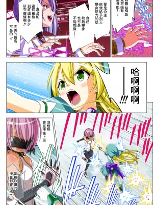 [こえだ商店] 四葉の戦姫 クローバーローゼ 第五話&nbsp;&nbsp;[中国翻訳]_064