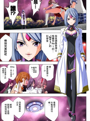 [こえだ商店] 四葉の戦姫 クローバーローゼ 第五話&nbsp;&nbsp;[中国翻訳]_017