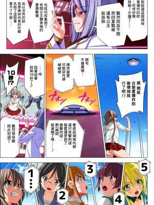 [こえだ商店] 四葉の戦姫 クローバーローゼ 第五話&nbsp;&nbsp;[中国翻訳]_107