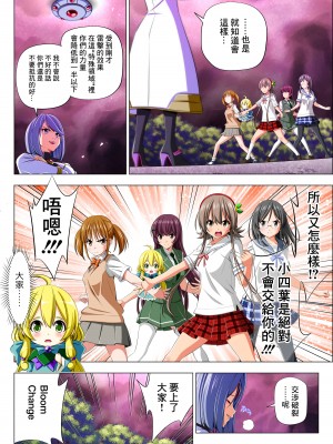 [こえだ商店] 四葉の戦姫 クローバーローゼ 第五話&nbsp;&nbsp;[中国翻訳]_022