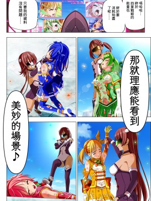 [こえだ商店] 四葉の戦姫 クローバーローゼ 第五話&nbsp;&nbsp;[中国翻訳]_047