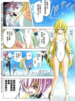 [こえだ商店] 四葉の戦姫 クローバーローゼ 第五話&nbsp;&nbsp;[中国翻訳]_084