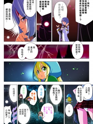 [こえだ商店] 四葉の戦姫 クローバーローゼ 第五話&nbsp;&nbsp;[中国翻訳]_010