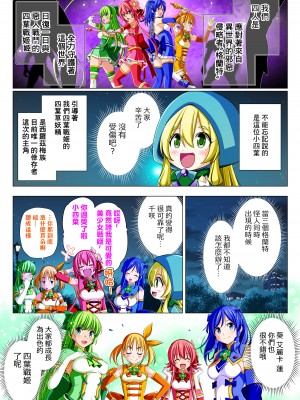 [こえだ商店] 四葉の戦姫 クローバーローゼ 第五話&nbsp;&nbsp;[中国翻訳]_007