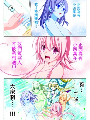 [こえだ商店] 四葉の戦姫 クローバーローゼ 第五話&nbsp;&nbsp;[中国翻訳]_101