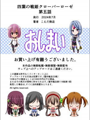 [こえだ商店] 四葉の戦姫 クローバーローゼ 第五話&nbsp;&nbsp;[中国翻訳]_132