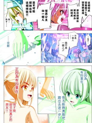 [こえだ商店] 四葉の戦姫 クローバーローゼ 第五話&nbsp;&nbsp;[中国翻訳]_099
