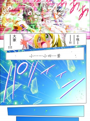[こえだ商店] 四葉の戦姫 クローバーローゼ 第五話&nbsp;&nbsp;[中国翻訳]_056