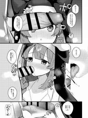 [放課後ハイボールランド (なてぃん)] 和強折衷 伊落マリーの場合 (ブルーアーカイブ) [DL版]_08