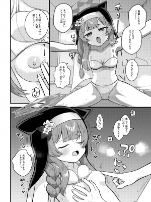 [放課後ハイボールランド (なてぃん)] 和強折衷 伊落マリーの場合 (ブルーアーカイブ) [DL版]_05