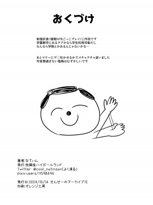 [放課後ハイボールランド (なてぃん)] 和強折衷 伊落マリーの場合 (ブルーアーカイブ) [DL版]_21