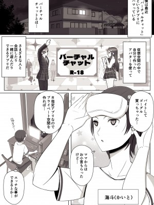 [よしよし屋] バーチャルチャットで出会った理想の女性は僕のママでした♥_02