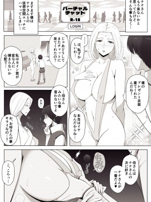 [よしよし屋] バーチャルチャットで出会った理想の女性は僕のママでした♥_18