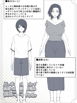 [よしよし屋] バーチャルチャットで出会った理想の女性は僕のママでした♥_17