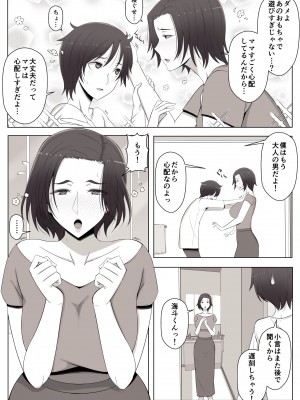 [よしよし屋] バーチャルチャットで出会った理想の女性は僕のママでした♥_16