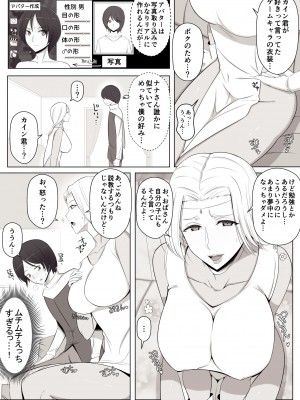 [よしよし屋] バーチャルチャットで出会った理想の女性は僕のママでした♥_04