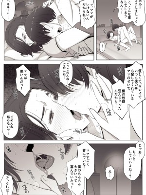 [よしよし屋] バーチャルチャットで出会った理想の女性は僕のママでした♥_41