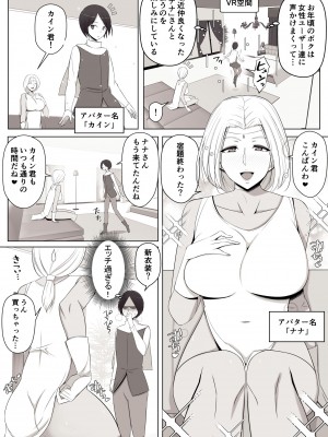 [よしよし屋] バーチャルチャットで出会った理想の女性は僕のママでした♥_03