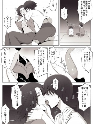 [よしよし屋] バーチャルチャットで出会った理想の女性は僕のママでした♥_31
