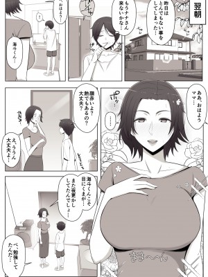 [よしよし屋] バーチャルチャットで出会った理想の女性は僕のママでした♥_15