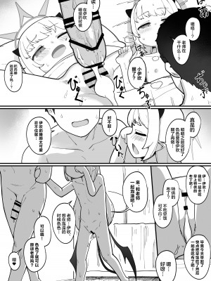 [レオナト工房 (Leonat)] 万魔殿の実権者と子作り実習しちゃう本 (ブルーアーカイブ)｜与万魔殿的掌权者一起进行造宝宝实习的同人本 [欶澜汉化组] [DL版]_56