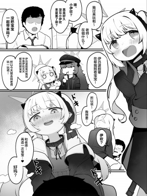 [レオナト工房 (Leonat)] 万魔殿の実権者と子作り実習しちゃう本 (ブルーアーカイブ)｜与万魔殿的掌权者一起进行造宝宝实习的同人本 [欶澜汉化组] [DL版]_47