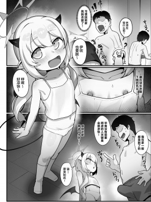 [レオナト工房 (Leonat)] 万魔殿の実権者と子作り実習しちゃう本 (ブルーアーカイブ)｜与万魔殿的掌权者一起进行造宝宝实习的同人本 [欶澜汉化组] [DL版]_08