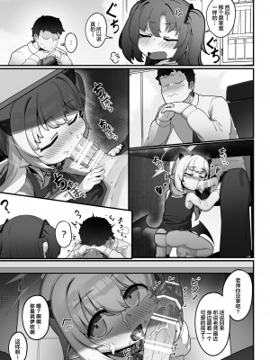 [レオナト工房 (Leonat)] 万魔殿の実権者と子作り実習しちゃう本 (ブルーアーカイブ)｜与万魔殿的掌权者一起进行造宝宝实习的同人本 [欶澜汉化组] [DL版]_29