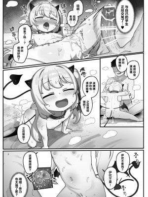 [レオナト工房 (Leonat)] 万魔殿の実権者と子作り実習しちゃう本 (ブルーアーカイブ)｜与万魔殿的掌权者一起进行造宝宝实习的同人本 [欶澜汉化组] [DL版]_26