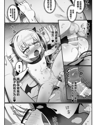 [レオナト工房 (Leonat)] 万魔殿の実権者と子作り実習しちゃう本 (ブルーアーカイブ)｜与万魔殿的掌权者一起进行造宝宝实习的同人本 [欶澜汉化组] [DL版]_22