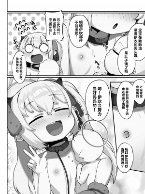 [レオナト工房 (Leonat)] 万魔殿の実権者と子作り実習しちゃう本 (ブルーアーカイブ)｜与万魔殿的掌权者一起进行造宝宝实习的同人本 [欶澜汉化组] [DL版]_46