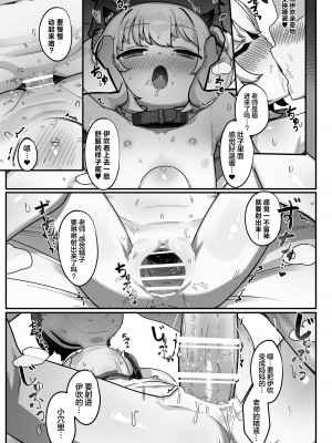 [レオナト工房 (Leonat)] 万魔殿の実権者と子作り実習しちゃう本 (ブルーアーカイブ)｜与万魔殿的掌权者一起进行造宝宝实习的同人本 [欶澜汉化组] [DL版]_23