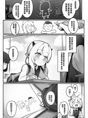 [レオナト工房 (Leonat)] 万魔殿の実権者と子作り実習しちゃう本 (ブルーアーカイブ)｜与万魔殿的掌权者一起进行造宝宝实习的同人本 [欶澜汉化组] [DL版]_05