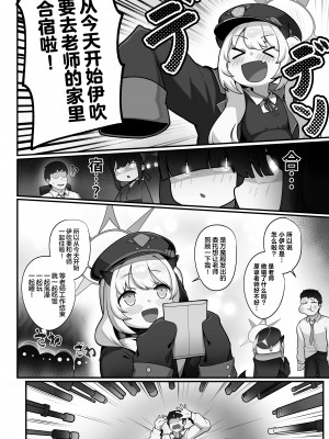 [レオナト工房 (Leonat)] 万魔殿の実権者と子作り実習しちゃう本 (ブルーアーカイブ)｜与万魔殿的掌权者一起进行造宝宝实习的同人本 [欶澜汉化组] [DL版]_06