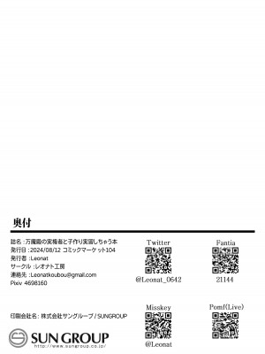 [レオナト工房 (Leonat)] 万魔殿の実権者と子作り実習しちゃう本 (ブルーアーカイブ)｜与万魔殿的掌权者一起进行造宝宝实习的同人本 [欶澜汉化组] [DL版]_61