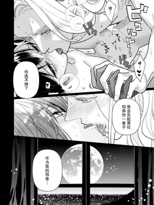 [市居ちい] 男装処女は吸血鬼に貪られてお尻でイッちゃう!! (人外さまと嫁入り交尾婚。火照る肌に、とけない快楽) [莉赛特汉化组]_08