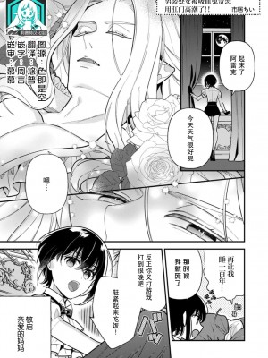 [市居ちい] 男装処女は吸血鬼に貪られてお尻でイッちゃう!! (人外さまと嫁入り交尾婚。火照る肌に、とけない快楽) [莉赛特汉化组]_01