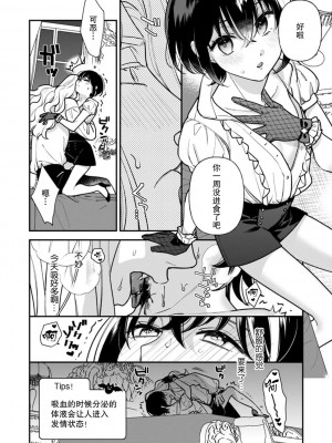 [市居ちい] 男装処女は吸血鬼に貪られてお尻でイッちゃう!! (人外さまと嫁入り交尾婚。火照る肌に、とけない快楽) [莉赛特汉化组]_04