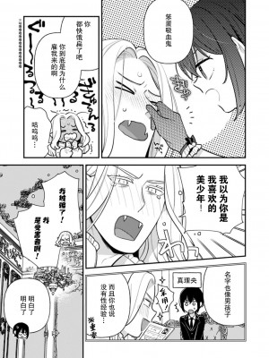 [市居ちい] 男装処女は吸血鬼に貪られてお尻でイッちゃう!! (人外さまと嫁入り交尾婚。火照る肌に、とけない快楽) [莉赛特汉化组]_03