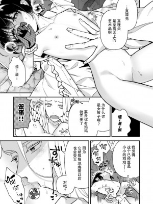 [市居ちい] 男装処女は吸血鬼に貪られてお尻でイッちゃう!! (人外さまと嫁入り交尾婚。火照る肌に、とけない快楽) [莉赛特汉化组]_05