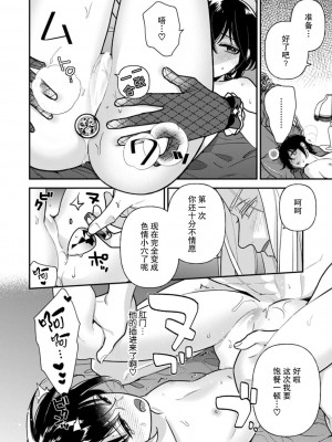 [市居ちい] 男装処女は吸血鬼に貪られてお尻でイッちゃう!! (人外さまと嫁入り交尾婚。火照る肌に、とけない快楽) [莉赛特汉化组]_06