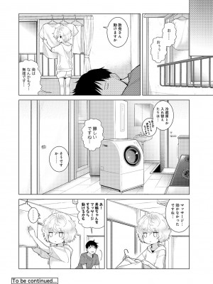 [シイナ] ノラネコ少女との暮らしかた第4集【合本版】_073