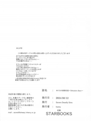 (C104) [Seven Deadly Sins (homu)] めぐるの妄想日記~Delusion diary~ (アイドルマスター シャイニーカラーズ) [中国翻訳]_27