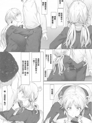 (C104) [Seven Deadly Sins (homu)] めぐるの妄想日記~Delusion diary~ (アイドルマスター シャイニーカラーズ) [中国翻訳]_06