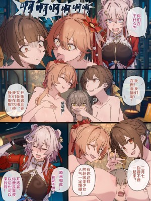 [开甲韦一郎] 开拓者变成小孩子了 1-19 (崩坏：星穹铁道) [中国翻訳]_33